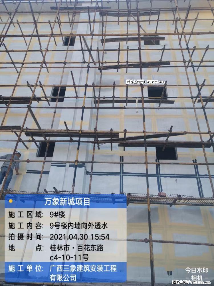 万象新城项目：9号楼内墙向外透水(15) - 秦皇岛三象EPS建材 qhd.sx311.cc